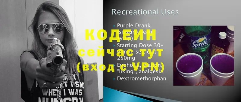 Кодеиновый сироп Lean Purple Drank  Златоуст 